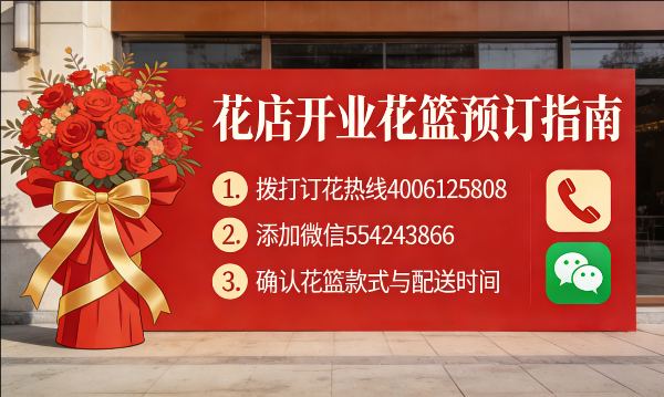 大同平城区花店订开业花篮怎么订? 大同平城区花店